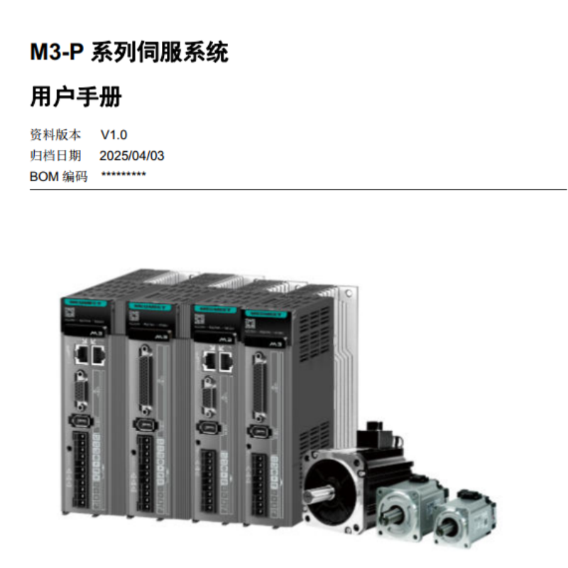 M3-P伺服手冊.png