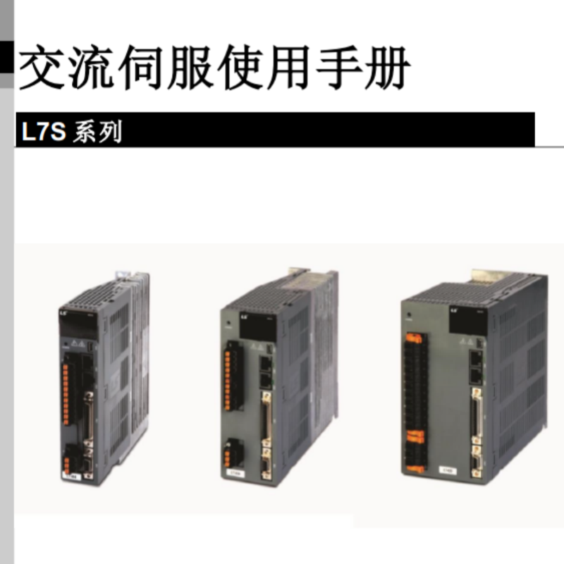 L7S 伺服手冊.png