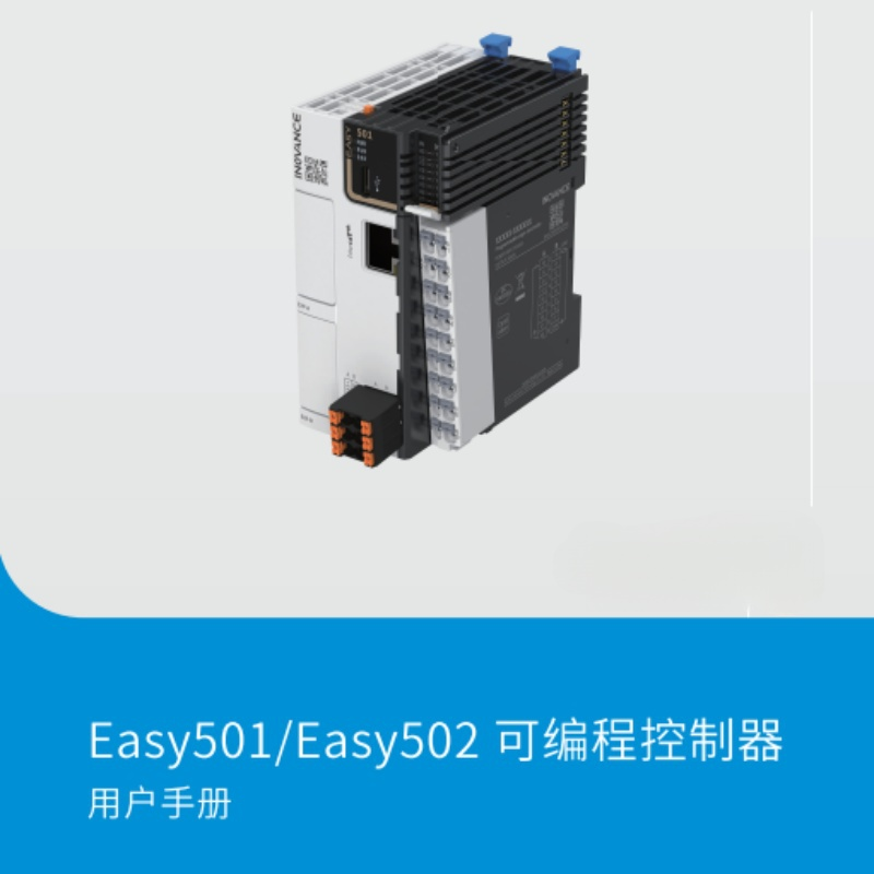 Easy501.502-PLC手冊.png