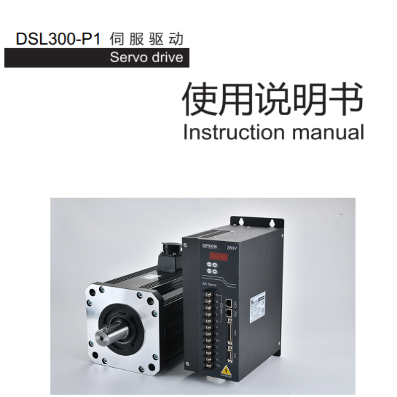 DSL300-P1伺服手冊(cè).png