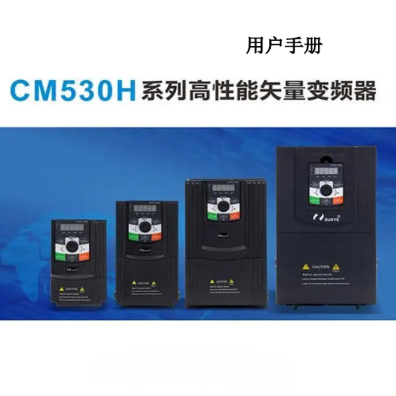 CM530H變頻器手冊(cè).png