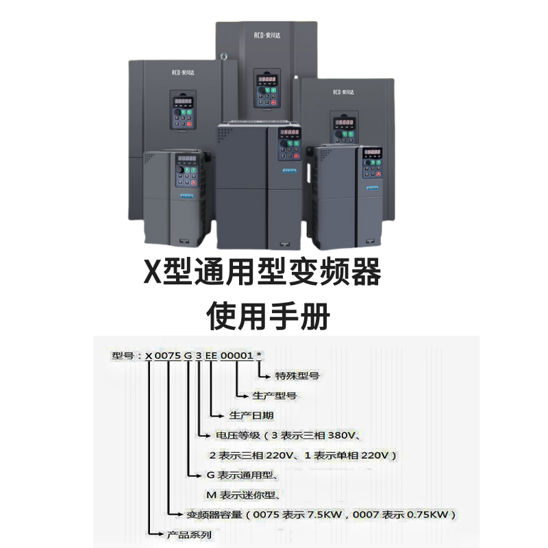 安川達(dá)X型通用變頻器.png