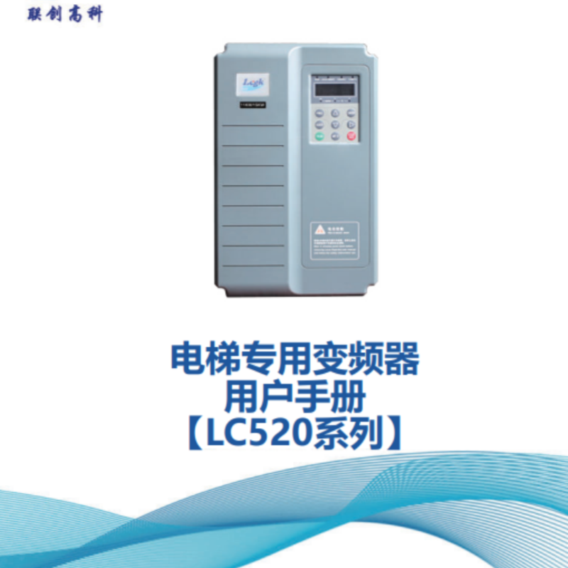 LC520電梯專用.png