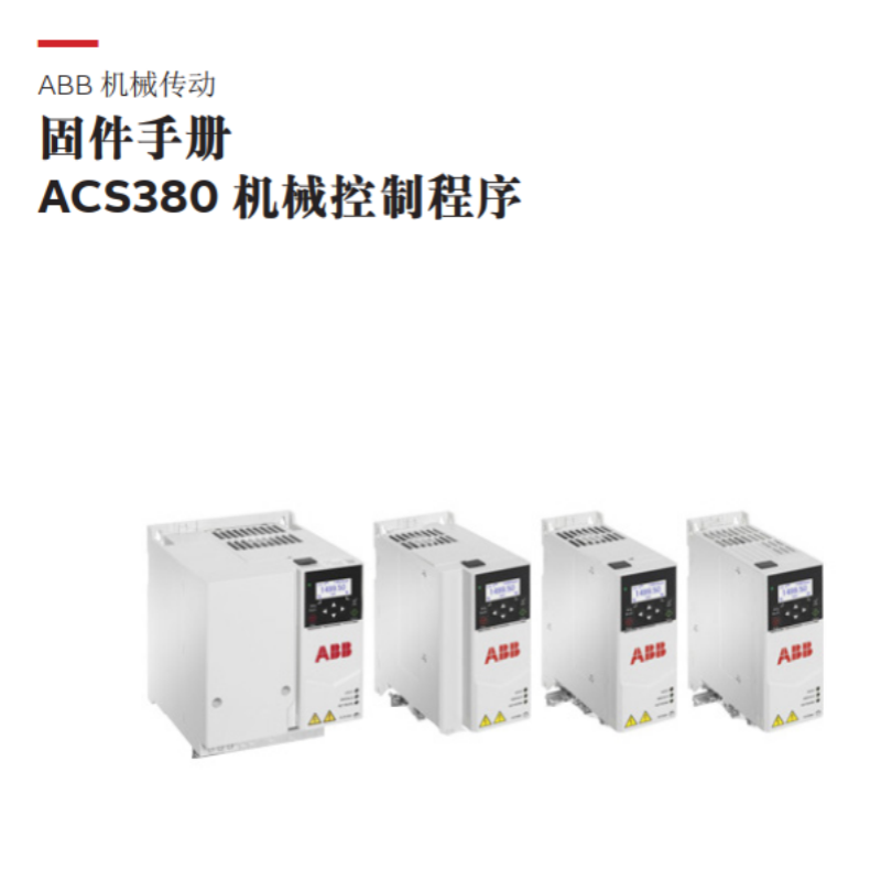 ACs380固件手冊(cè).png