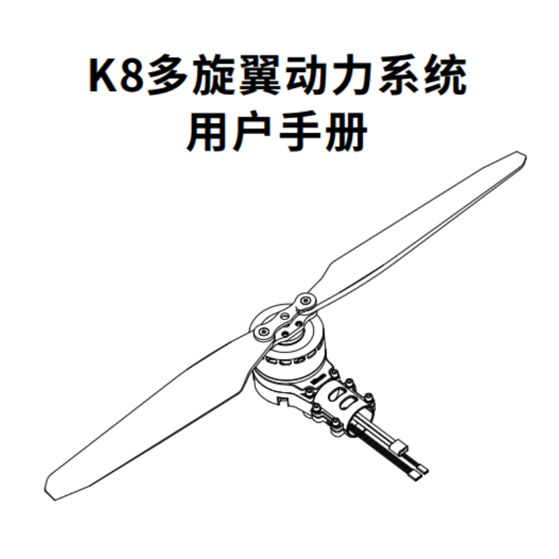 K8多旋翼動力.png