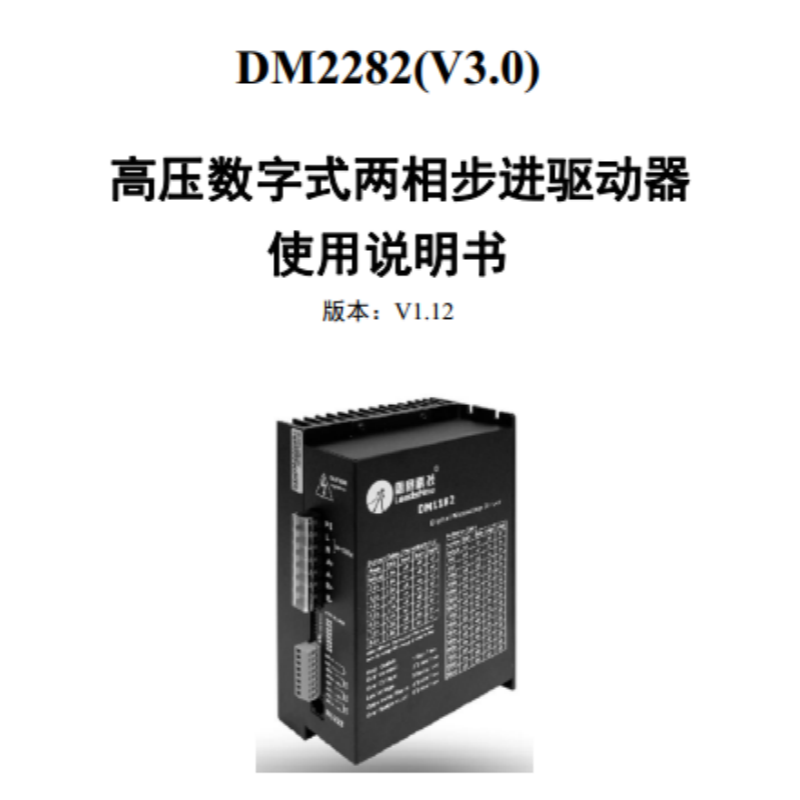 DM2282手冊(cè).png