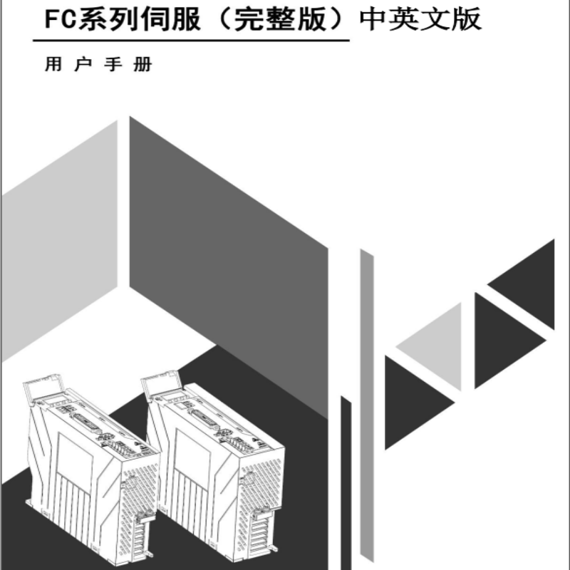 FC伺服多語言手冊.png