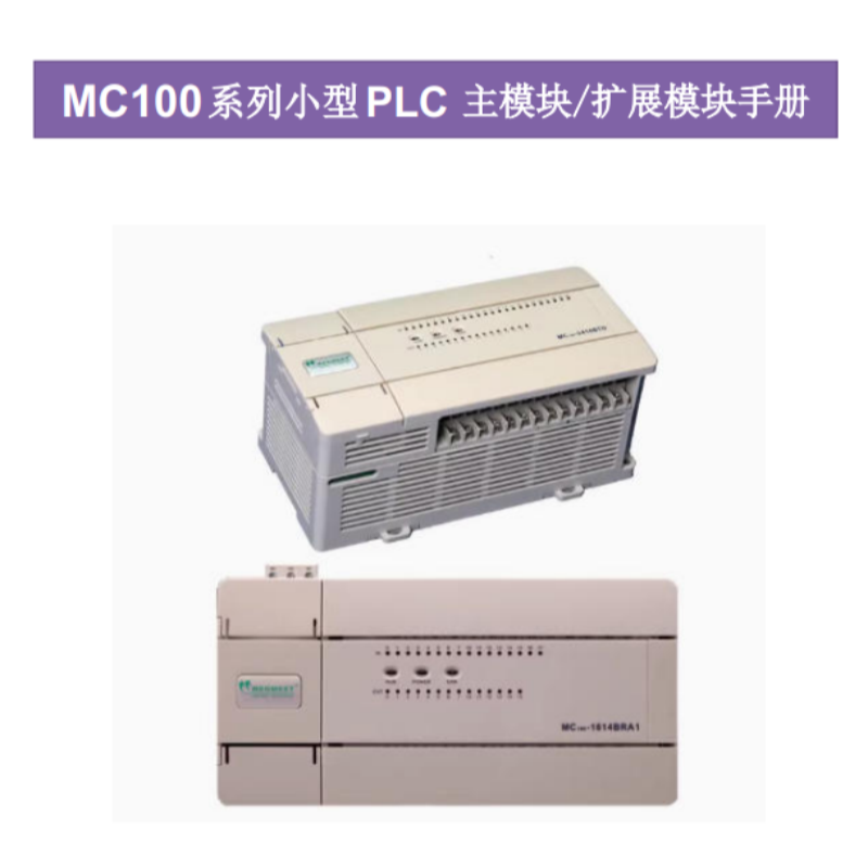 MC100模塊手冊.png