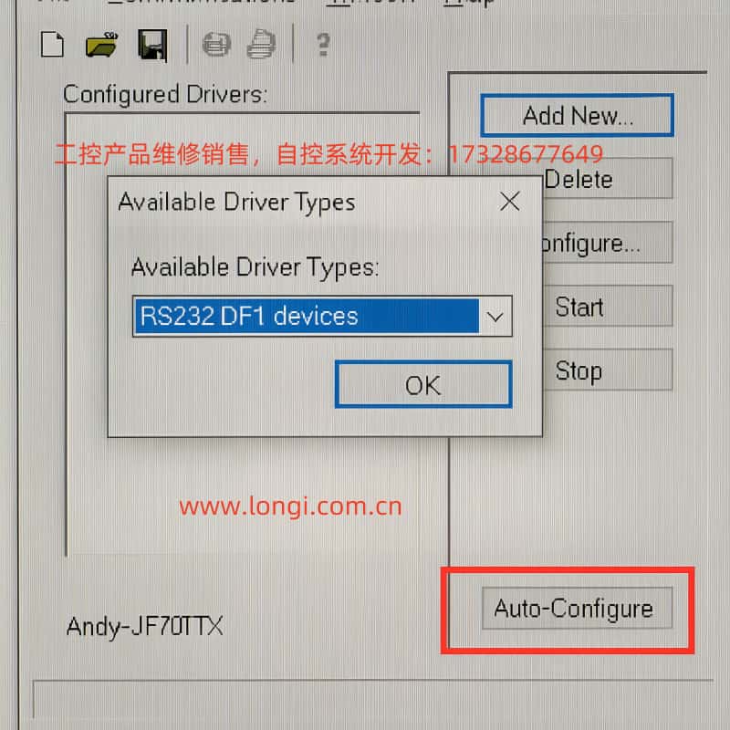 RSLinx 配置界面的實(shí)際操作截圖示意圖.jpg