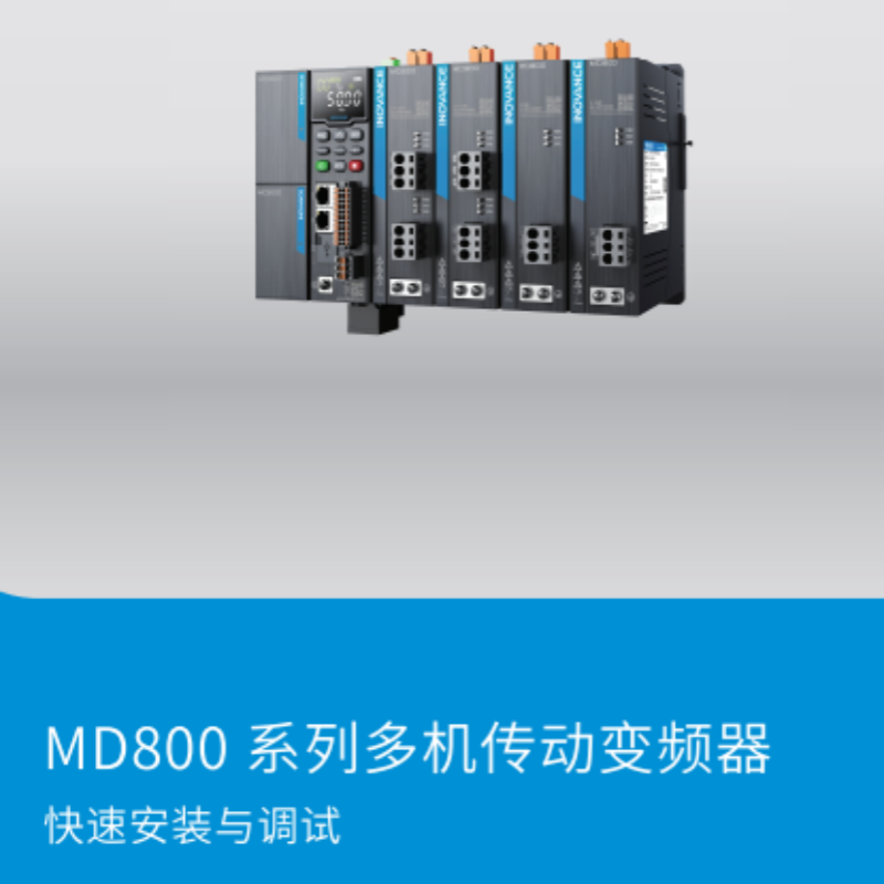 MD800快速安裝與調(diào)試.png