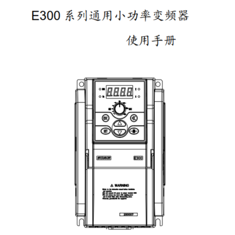 E300變頻器手冊(cè).png