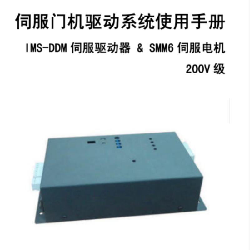 DDM系列驅(qū)動(dòng)系統(tǒng)使用手冊(cè).png