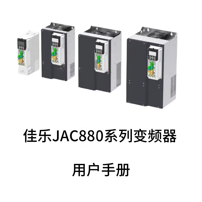 佳樂(lè)JAC880-1.png