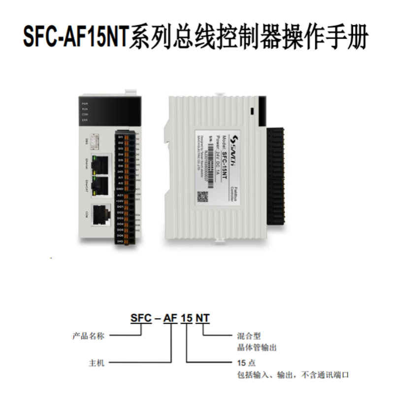 SFC·AF15NT總線控制器操作手冊(cè).png