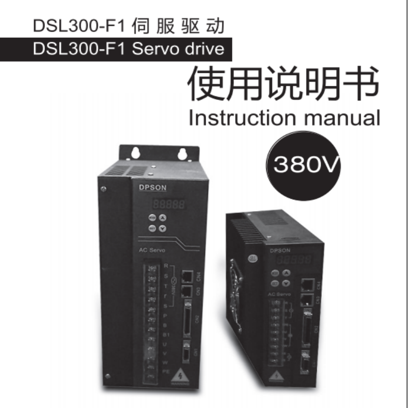 DSL300-F1伺服手冊(cè).png