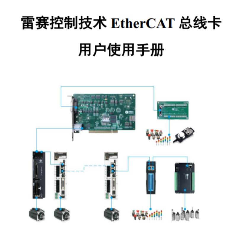 EtherCAT總線卡手冊.png