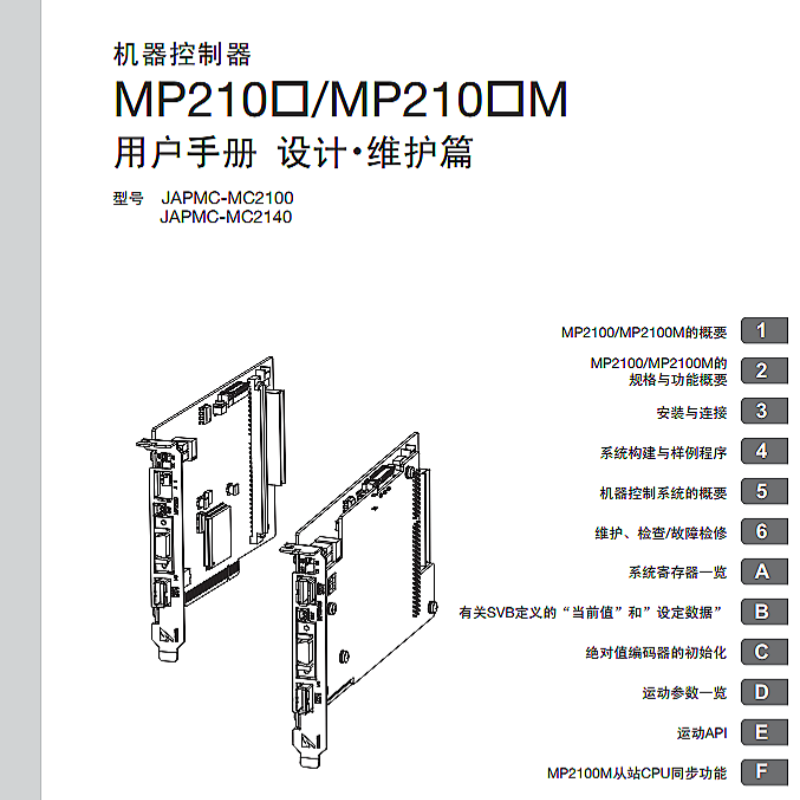 MP2100設(shè)計維護手冊.png