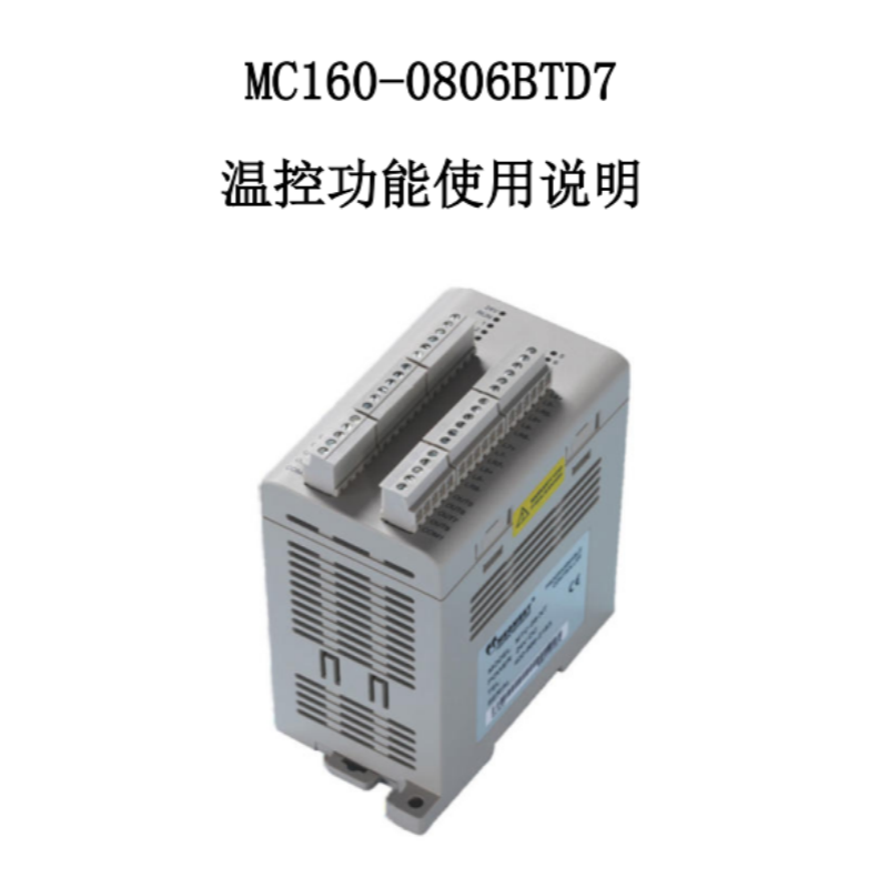 MC160-0806BTD7溫控功能說明.png