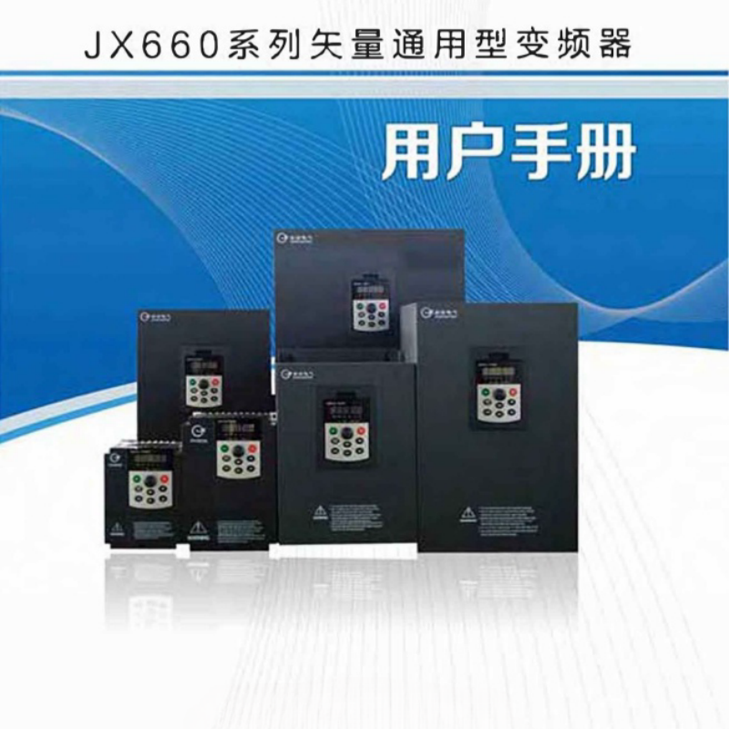 嘉信JX660變頻器.png