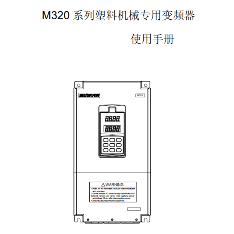 M320變頻器手冊(cè).png