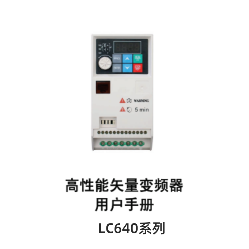 LC640變頻器.png