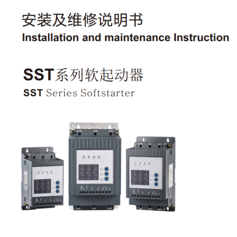 SST系列安裝維修手冊(cè).png
