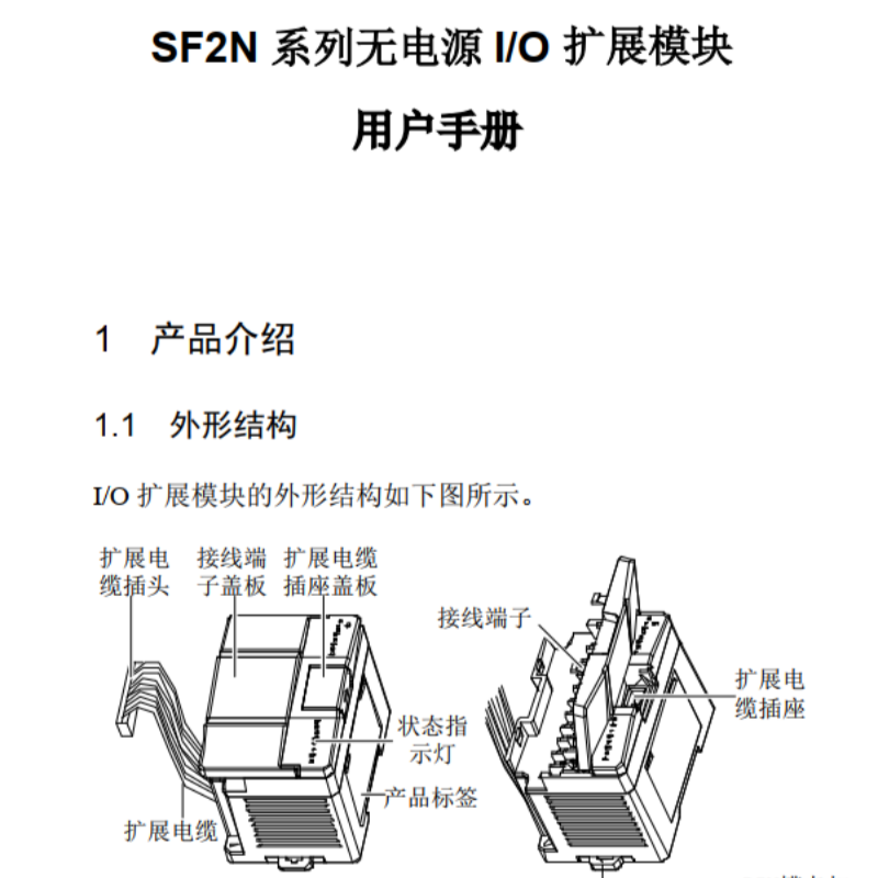 SF2N擴(kuò)展模塊手冊.png