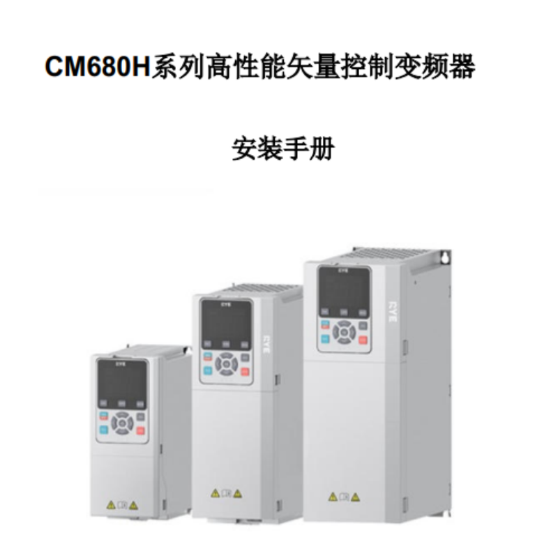 CM680H安裝手冊(cè).png