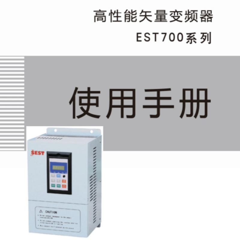 EST700系列手冊.png