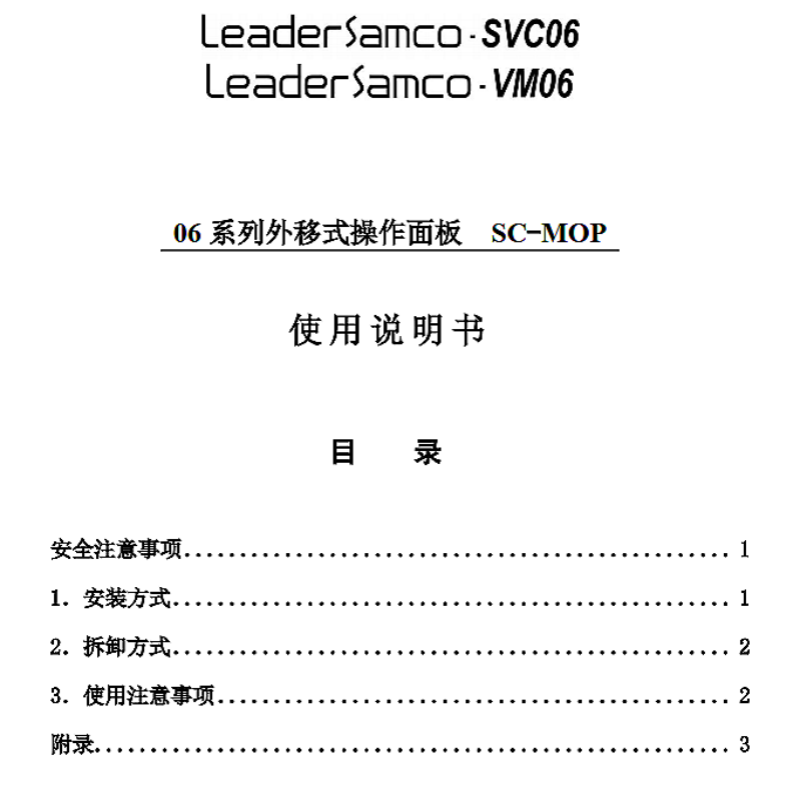 SC-MOP操作面板說明書.png