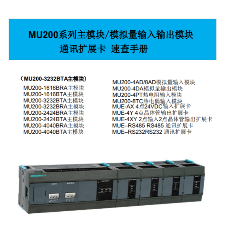 MU200系列模塊速查手冊.png