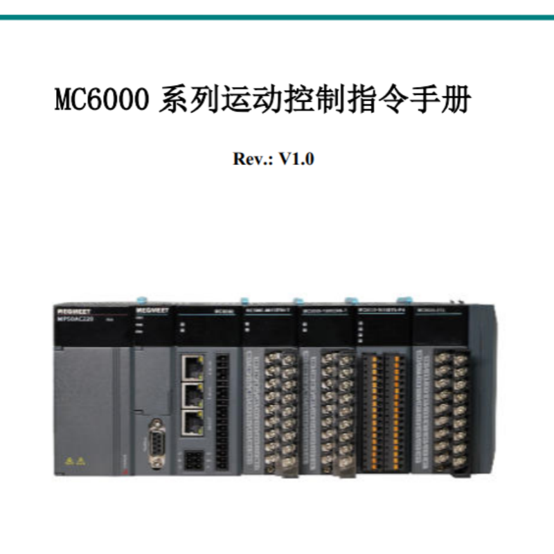 MC6000控制器指令手冊.png