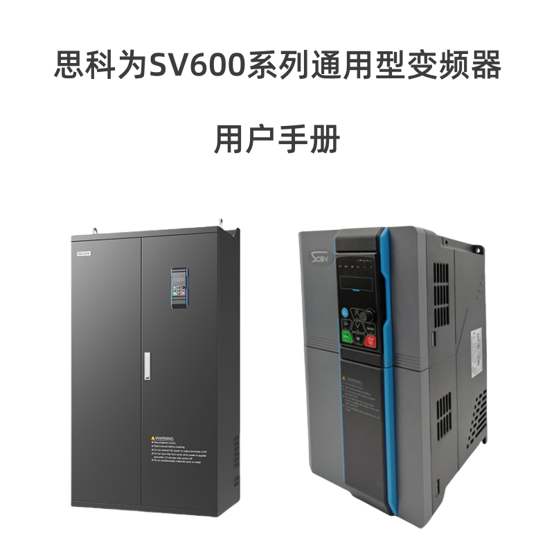 sv600變頻器.png