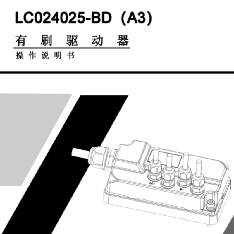 LC024025-BD(A3)驅(qū)動(dòng)說明.png