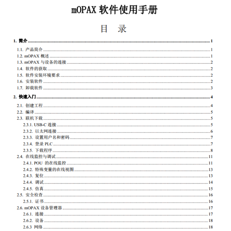 mOPAX軟件使用手冊.png