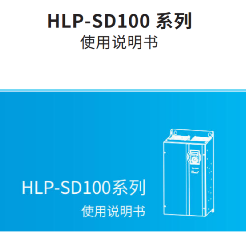 SD100系列說明書.png