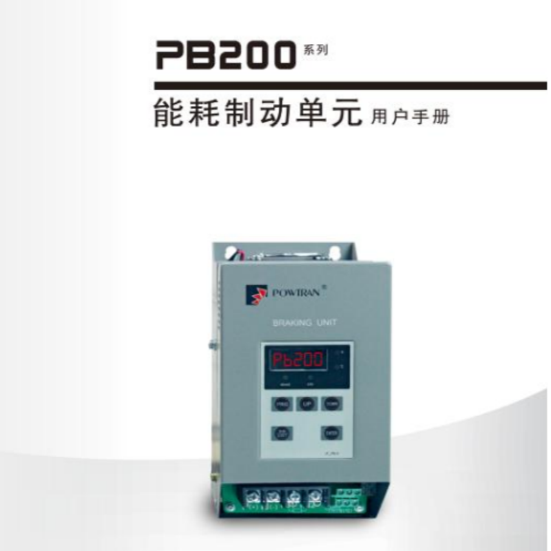 PB200普傳制動單元.png