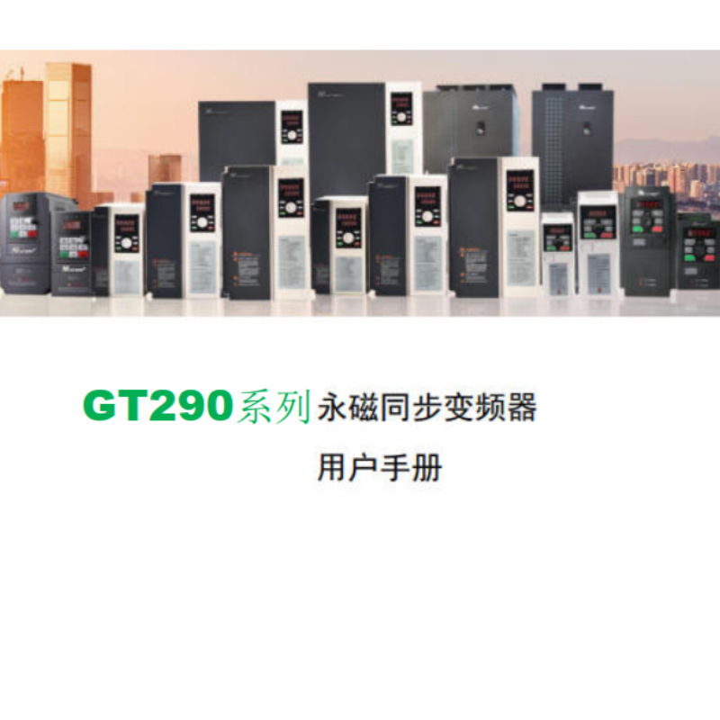 GT290變頻器.png