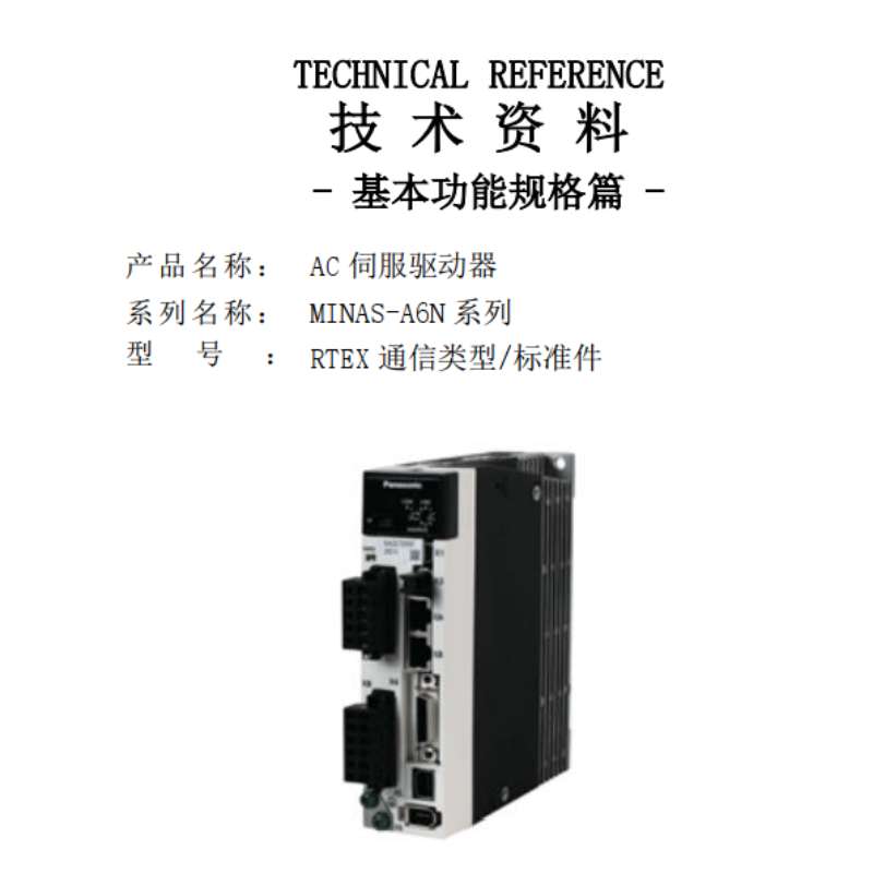 A6N RTEX通信型基本功能篇.png