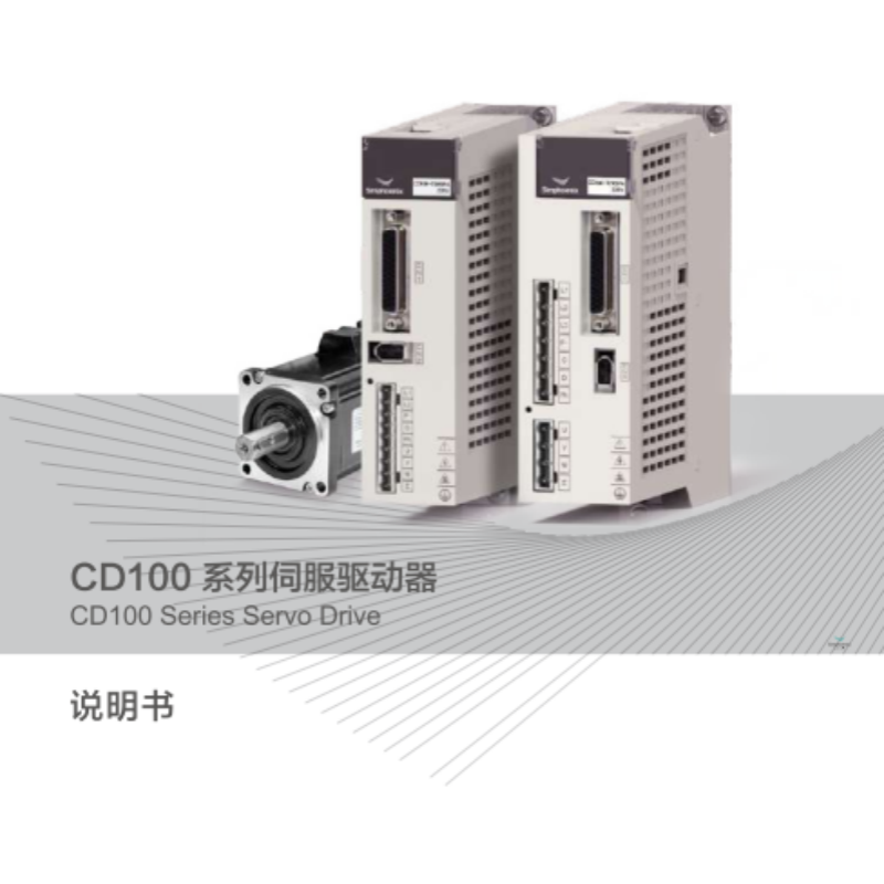 CD100伺服手冊(cè).png