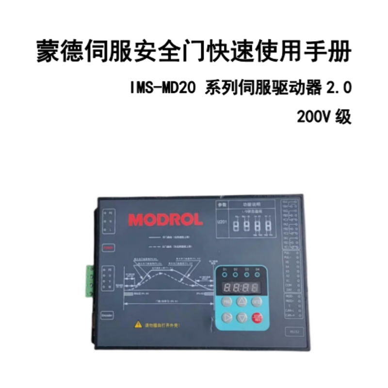 MD20電機(jī)控制器手冊(cè)..png
