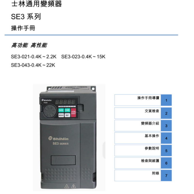 SE3系列變頻器操作手冊(cè).png