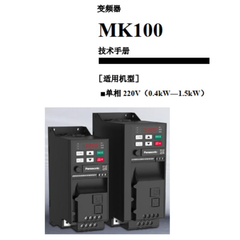 MK100變頻器手冊(cè).png