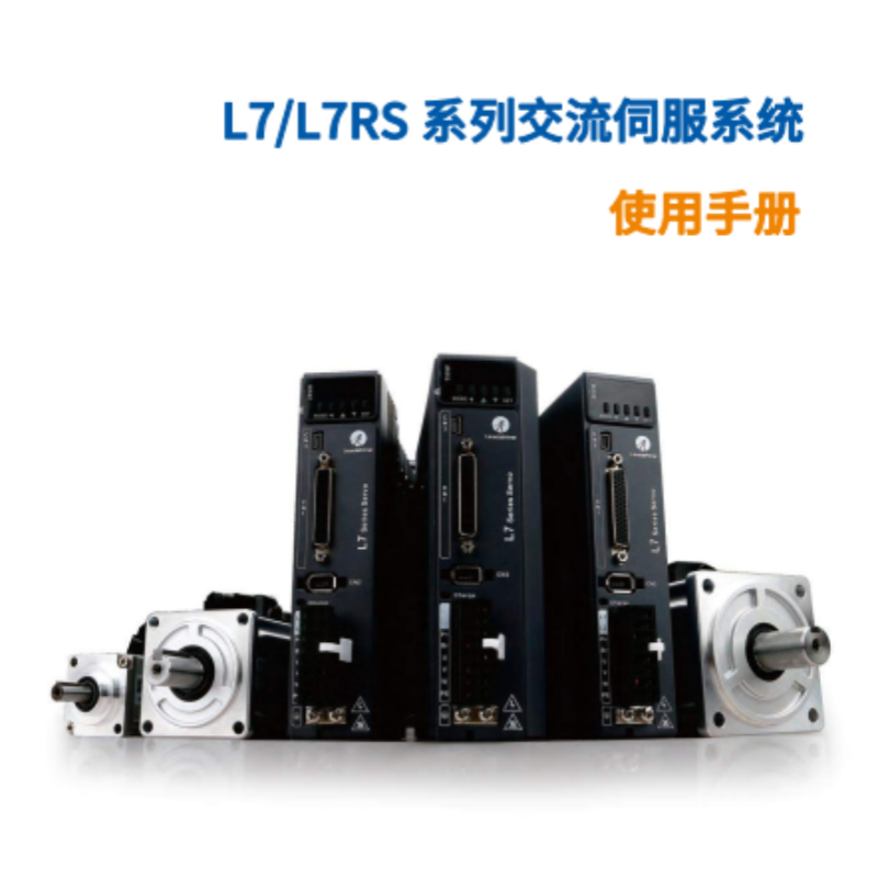L7.L7RS系列手冊.png