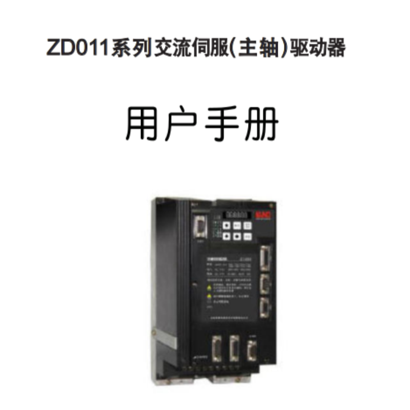 ZD011伺服手冊.png