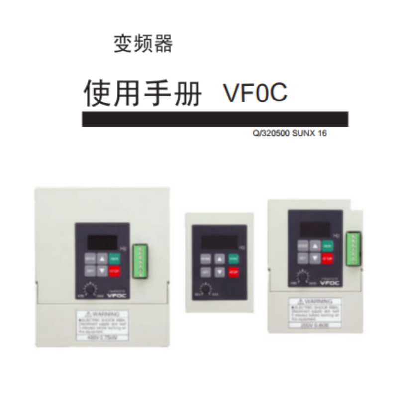 VFOC變頻器手冊(cè).png
