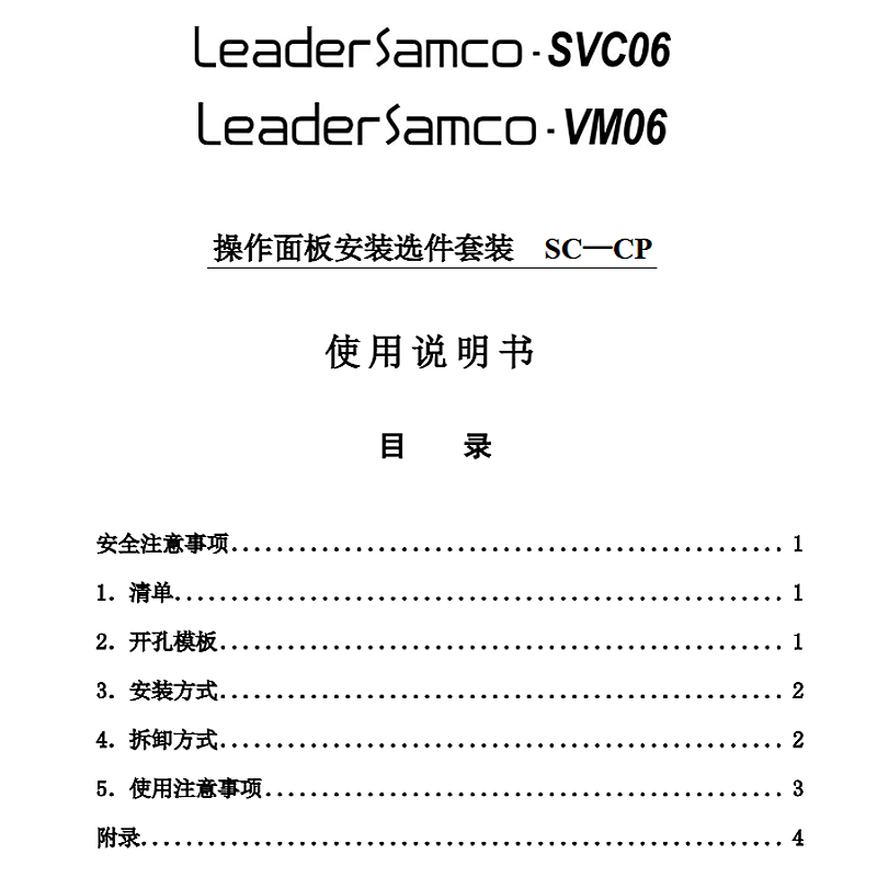 SC-CP操作面選件套裝說明書.png