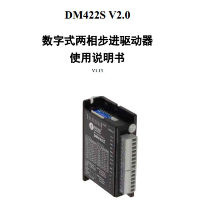 DM422S手冊(cè).png