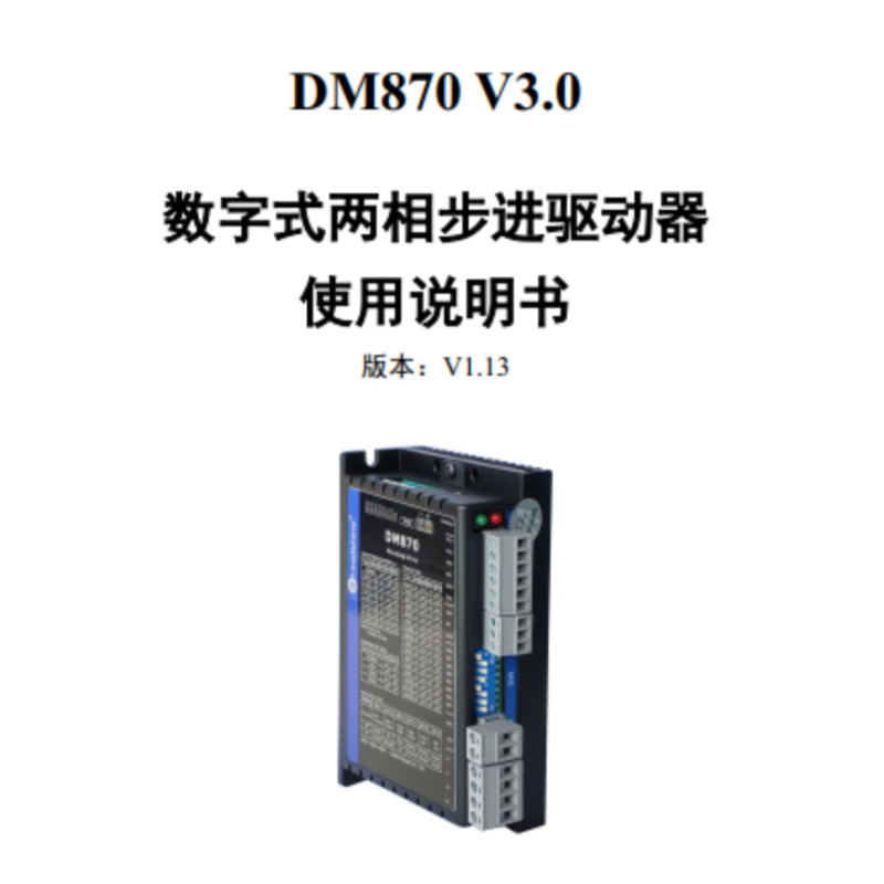 DM870手冊(cè).png