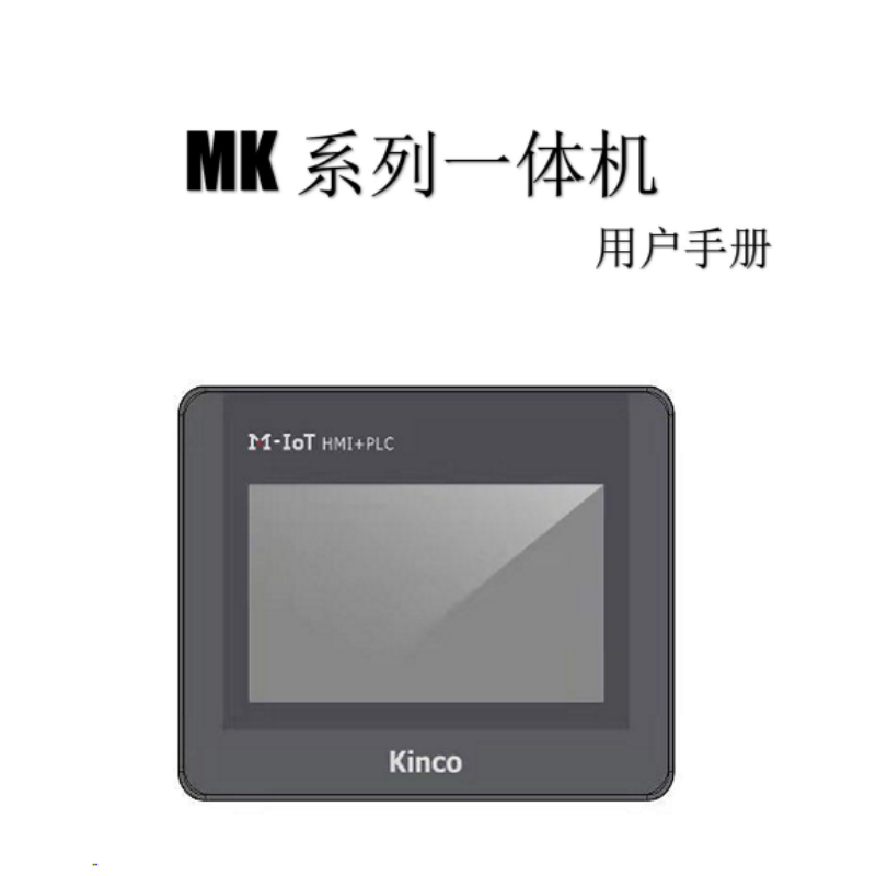 MK系列一體機(jī)用戶手冊.png